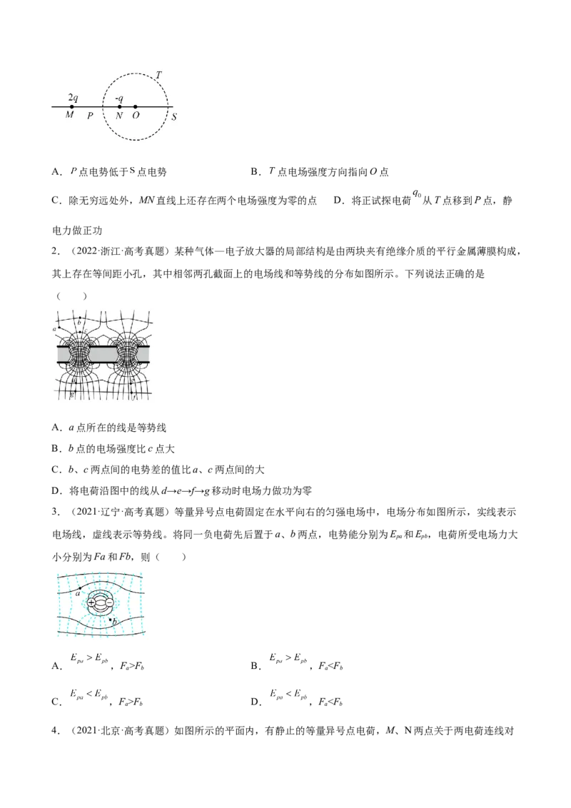 8.2电场能的性质（练）--2023年高考物理一轮复习讲练测（全国通用）（原卷版）_04高考物理_通用版（老高考）复习资料_2023年复习资料_一轮复习