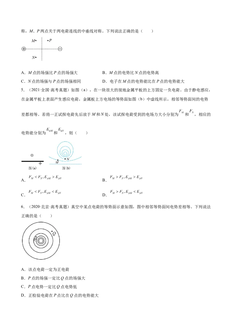8.2电场能的性质（练）--2023年高考物理一轮复习讲练测（全国通用）（原卷版）_04高考物理_通用版（老高考）复习资料_2023年复习资料_一轮复习