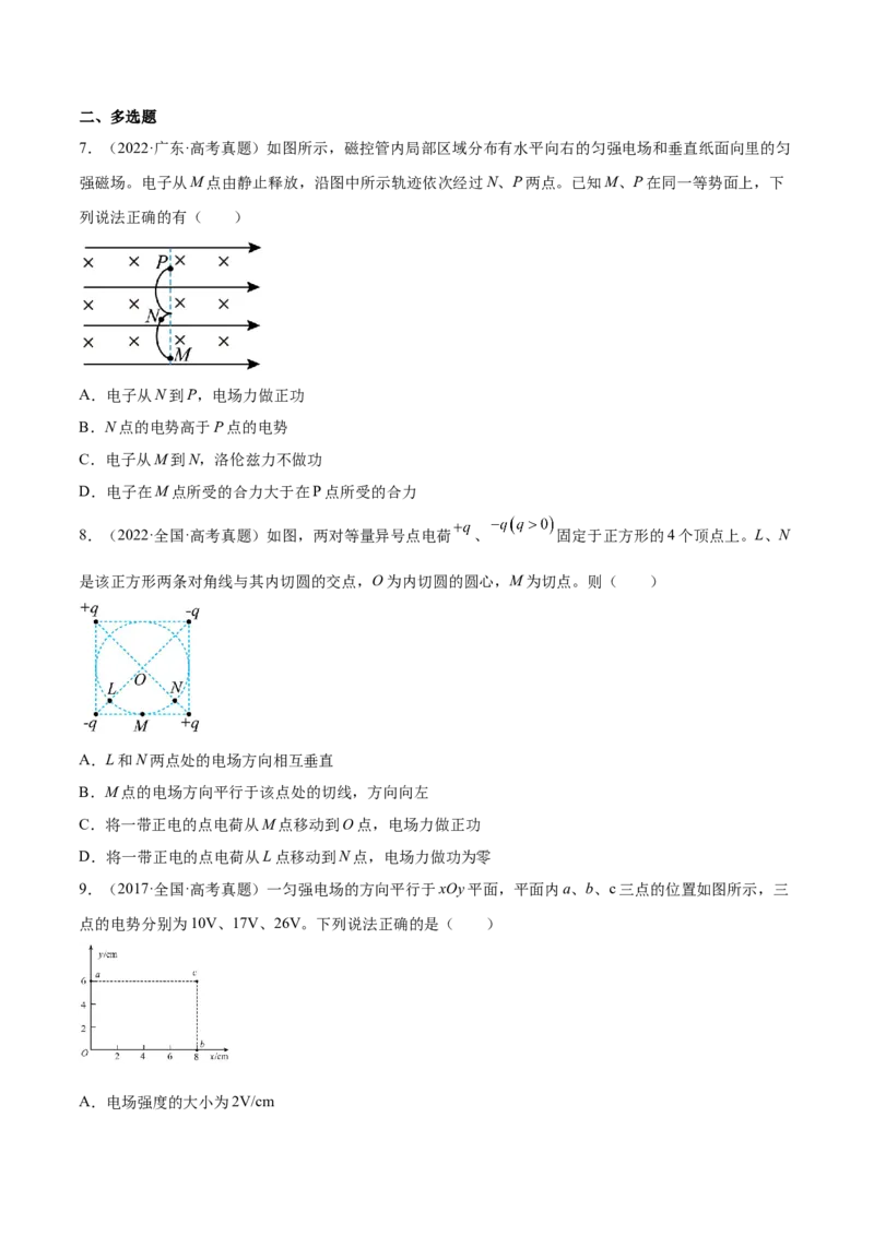 8.2电场能的性质（练）--2023年高考物理一轮复习讲练测（全国通用）（原卷版）_04高考物理_通用版（老高考）复习资料_2023年复习资料_一轮复习