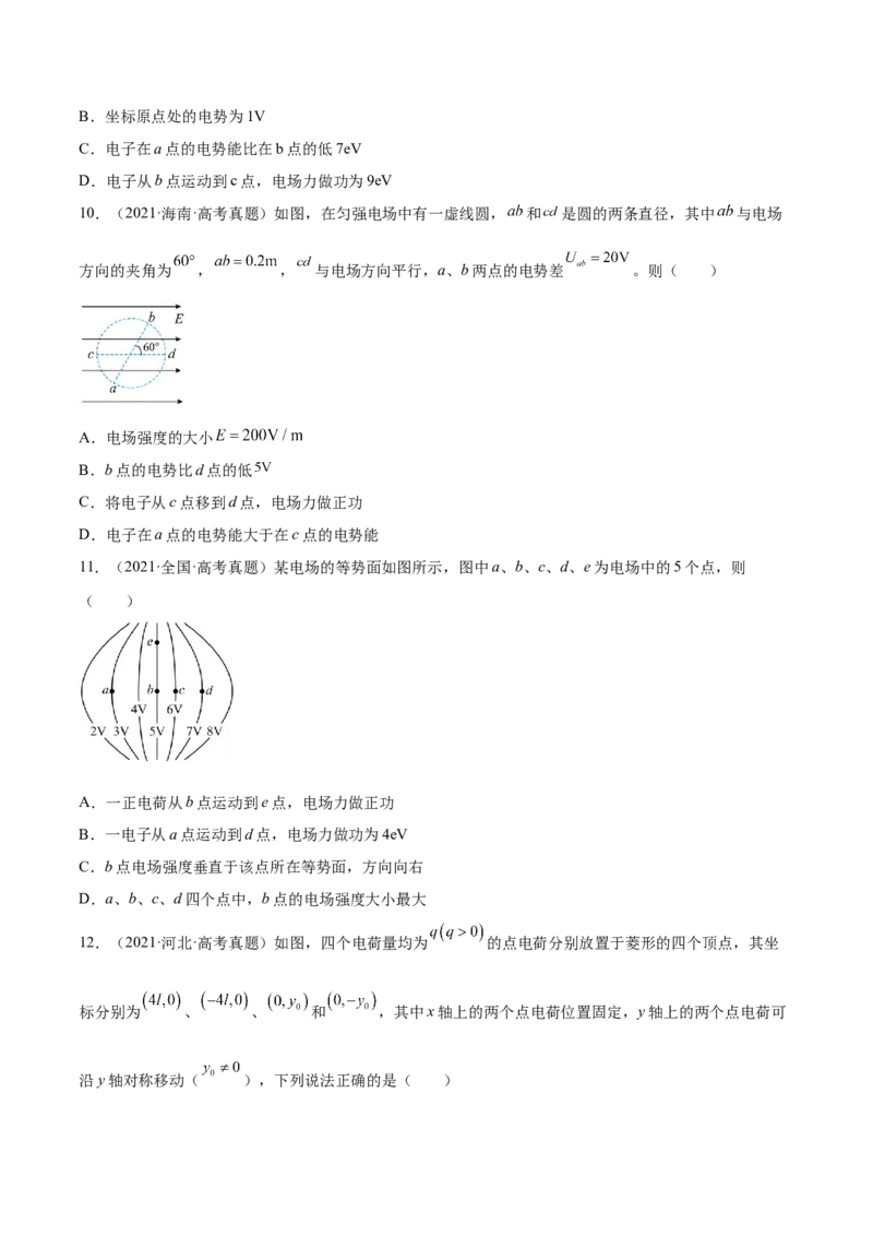 8.2电场能的性质（练）--2023年高考物理一轮复习讲练测（全国通用）（原卷版）_04高考物理_通用版（老高考）复习资料_2023年复习资料_一轮复习