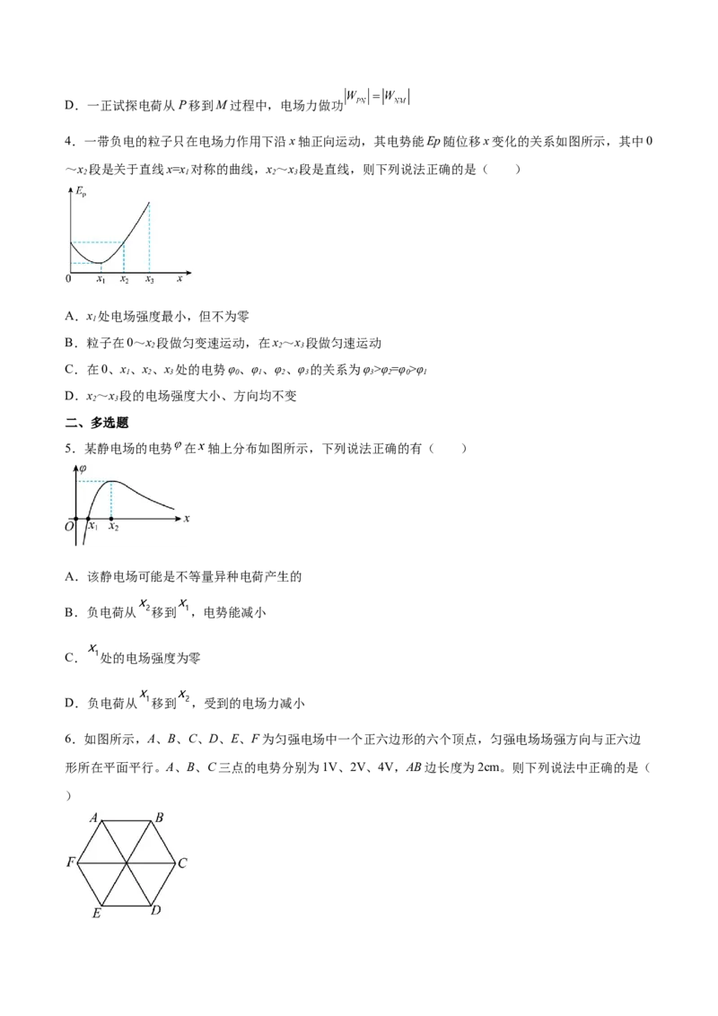 8.2电场能的性质（练）--2023年高考物理一轮复习讲练测（全国通用）（原卷版）_04高考物理_通用版（老高考）复习资料_2023年复习资料_一轮复习