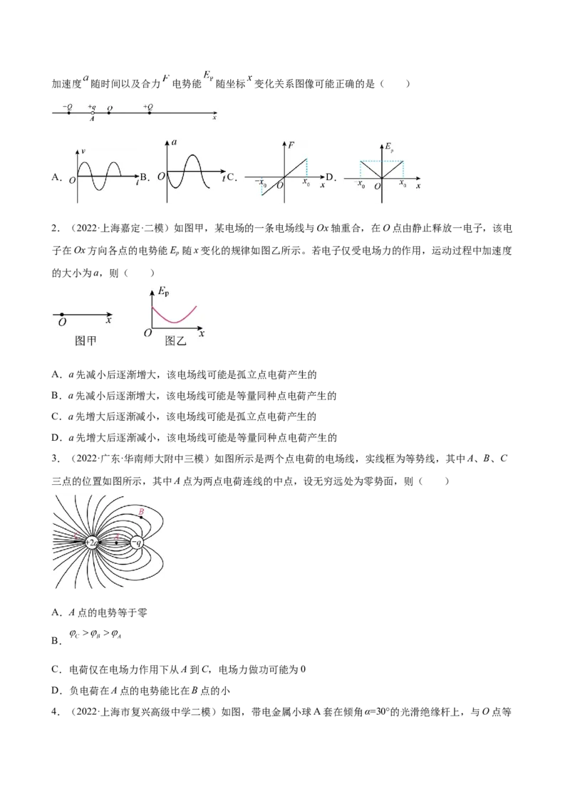 8.2电场能的性质（练）--2023年高考物理一轮复习讲练测（全国通用）（原卷版）_04高考物理_通用版（老高考）复习资料_2023年复习资料_一轮复习