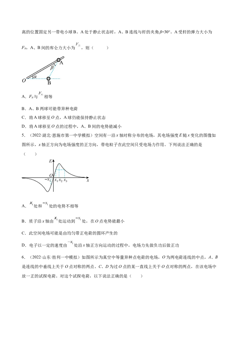 8.2电场能的性质（练）--2023年高考物理一轮复习讲练测（全国通用）（原卷版）_04高考物理_通用版（老高考）复习资料_2023年复习资料_一轮复习