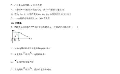 8.2电场能的性质（练）--2023年高考物理一轮复习讲练测（全国通用）（原卷版）_04高考物理_通用版（老高考）复习资料_2023年复习资料_一轮复习