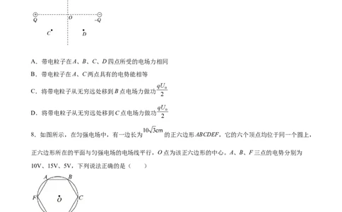 8.2电场能的性质（练）--2023年高考物理一轮复习讲练测（全国通用）（原卷版）_04高考物理_通用版（老高考）复习资料_2023年复习资料_一轮复习