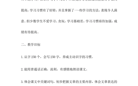 教学计划4_25秋1-6年级语文上册课件教案_25秋统编版语文四年级上册_统编版语文四年级上册教学资源包（25秋状元大课堂）_5.4语上教学计划+工作总结_教学计划