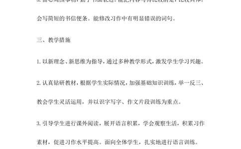 教学计划4_25秋1-6年级语文上册课件教案_25秋统编版语文四年级上册_统编版语文四年级上册教学资源包（25秋状元大课堂）_5.4语上教学计划+工作总结_教学计划