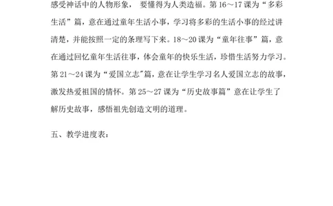 教学计划4_25秋1-6年级语文上册课件教案_25秋统编版语文四年级上册_统编版语文四年级上册教学资源包（25秋状元大课堂）_5.4语上教学计划+工作总结_教学计划