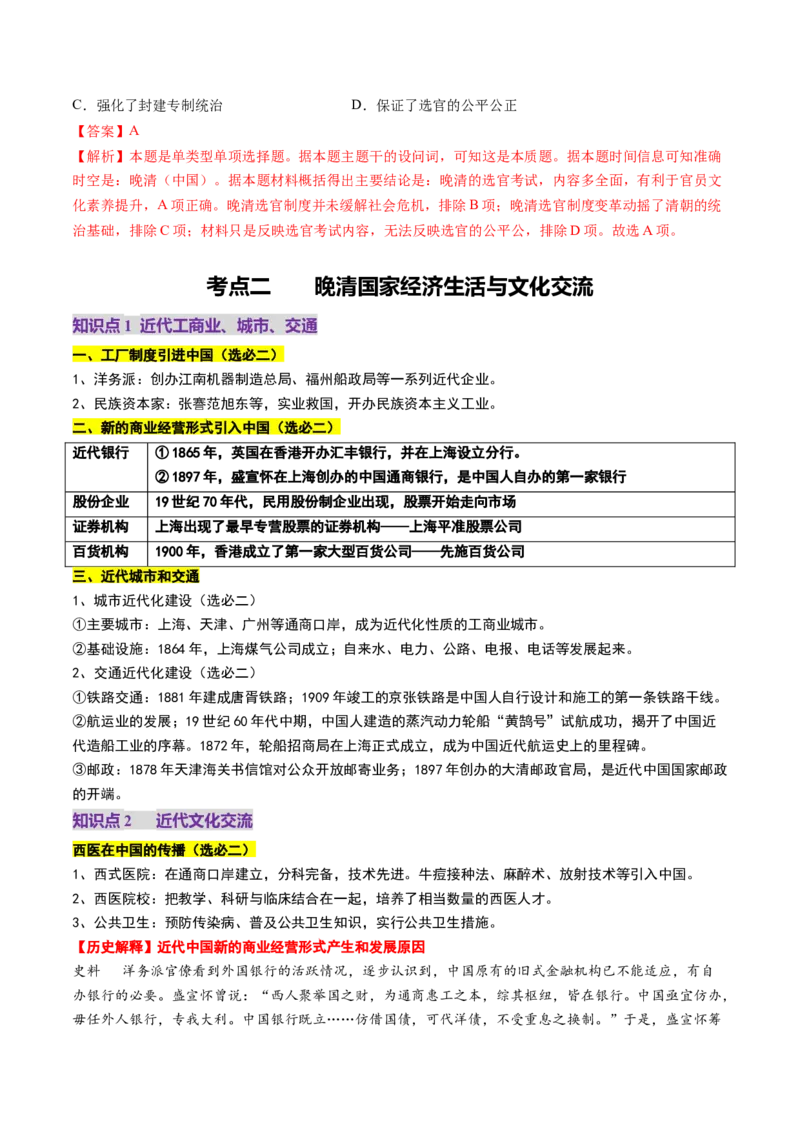 第12讲晚清国家社会治理、经济生活与文化交流（讲义）（解析版）_07高考历史_2025年新高考资料_一轮复习_2025年高考历史一轮复习讲练测（新教材新高考）（完结）_讲义+练习