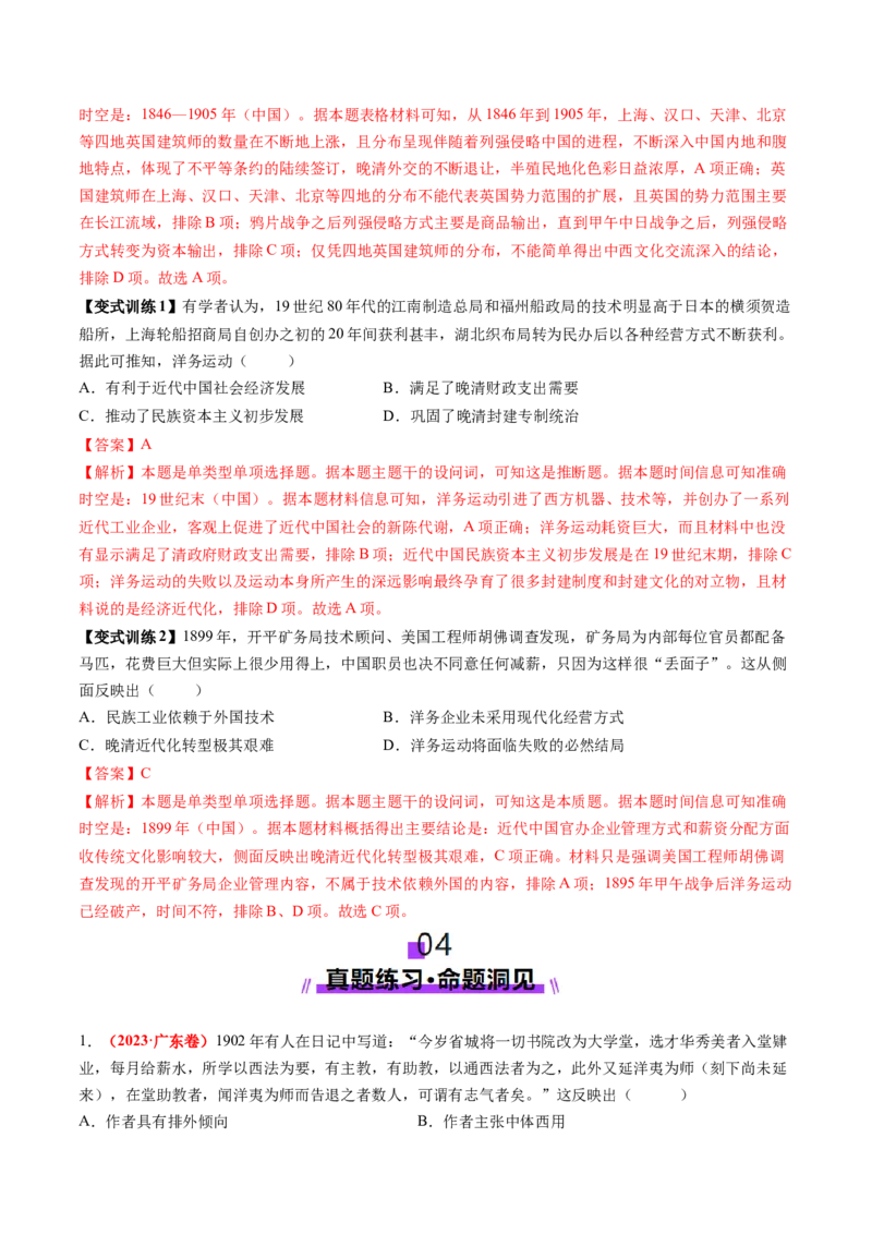 第12讲晚清国家社会治理、经济生活与文化交流（讲义）（解析版）_07高考历史_2025年新高考资料_一轮复习_2025年高考历史一轮复习讲练测（新教材新高考）（完结）_讲义+练习