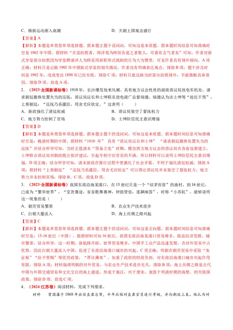 第12讲晚清国家社会治理、经济生活与文化交流（讲义）（解析版）_07高考历史_2025年新高考资料_一轮复习_2025年高考历史一轮复习讲练测（新教材新高考）（完结）_讲义+练习