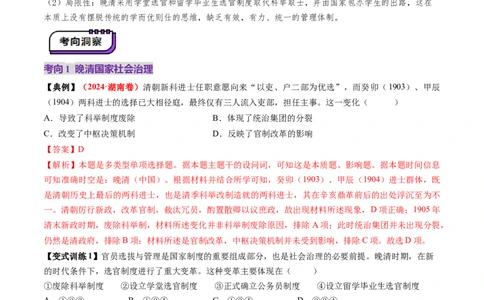 第12讲晚清国家社会治理、经济生活与文化交流（讲义）（解析版）_07高考历史_2025年新高考资料_一轮复习_2025年高考历史一轮复习讲练测（新教材新高考）（完结）_讲义+练习