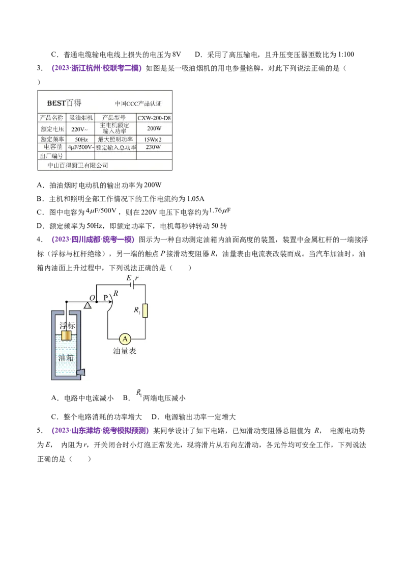 专题12恒定电流与交变电流（测试）（原卷版）_04高考物理_新高考复习资料_2024新高考复习资料_二轮复习资料_2024年高考物理二轮复习讲练测（新教材新高考）_配套练习（原卷版+解析版）