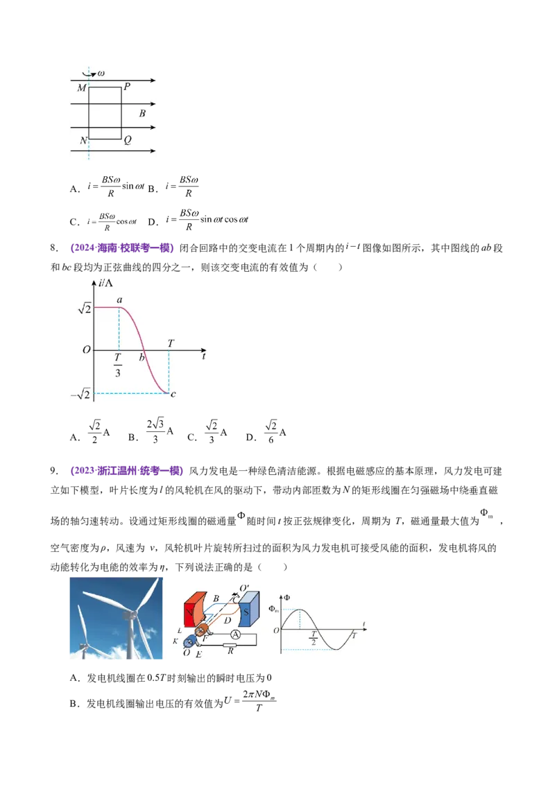 专题12恒定电流与交变电流（测试）（原卷版）_04高考物理_新高考复习资料_2024新高考复习资料_二轮复习资料_2024年高考物理二轮复习讲练测（新教材新高考）_配套练习（原卷版+解析版）