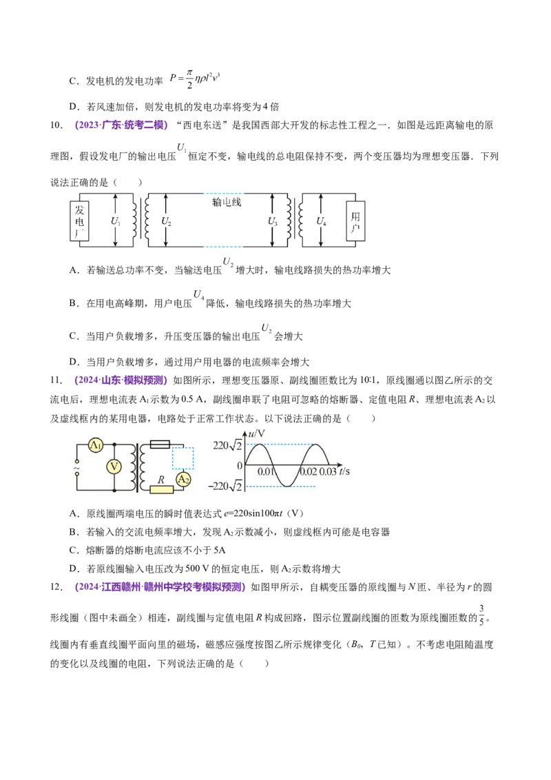 专题12恒定电流与交变电流（测试）（原卷版）_04高考物理_新高考复习资料_2024新高考复习资料_二轮复习资料_2024年高考物理二轮复习讲练测（新教材新高考）_配套练习（原卷版+解析版）