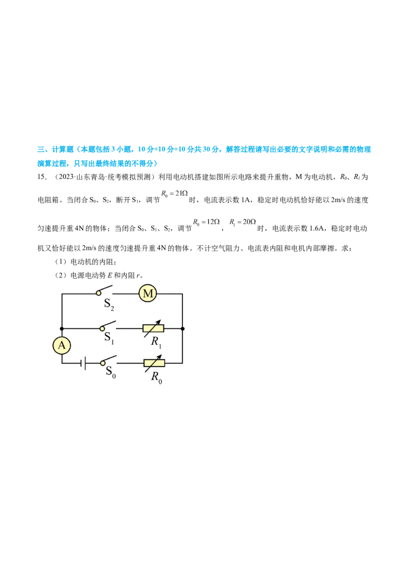 专题12恒定电流与交变电流（测试）（原卷版）_04高考物理_新高考复习资料_2024新高考复习资料_二轮复习资料_2024年高考物理二轮复习讲练测（新教材新高考）_配套练习（原卷版+解析版）