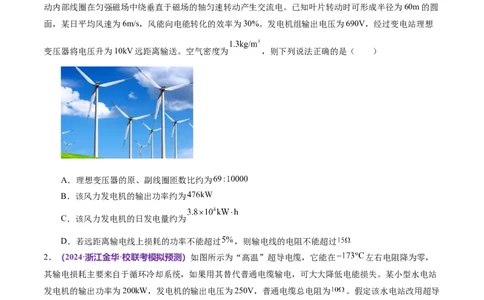 专题12恒定电流与交变电流（测试）（原卷版）_04高考物理_新高考复习资料_2024新高考复习资料_二轮复习资料_2024年高考物理二轮复习讲练测（新教材新高考）_配套练习（原卷版+解析版）