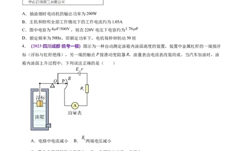 专题12恒定电流与交变电流（测试）（原卷版）_04高考物理_新高考复习资料_2024新高考复习资料_二轮复习资料_2024年高考物理二轮复习讲练测（新教材新高考）_配套练习（原卷版+解析版）