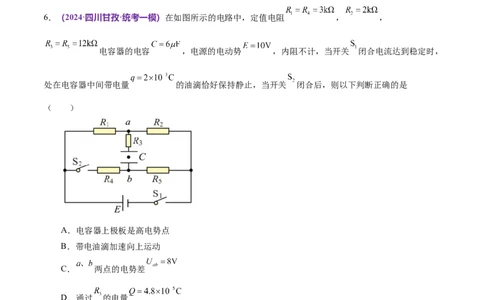 专题12恒定电流与交变电流（测试）（原卷版）_04高考物理_新高考复习资料_2024新高考复习资料_二轮复习资料_2024年高考物理二轮复习讲练测（新教材新高考）_配套练习（原卷版+解析版）
