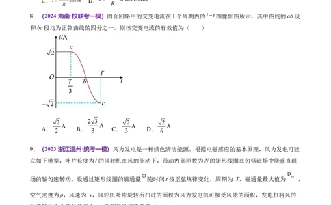 专题12恒定电流与交变电流（测试）（原卷版）_04高考物理_新高考复习资料_2024新高考复习资料_二轮复习资料_2024年高考物理二轮复习讲练测（新教材新高考）_配套练习（原卷版+解析版）