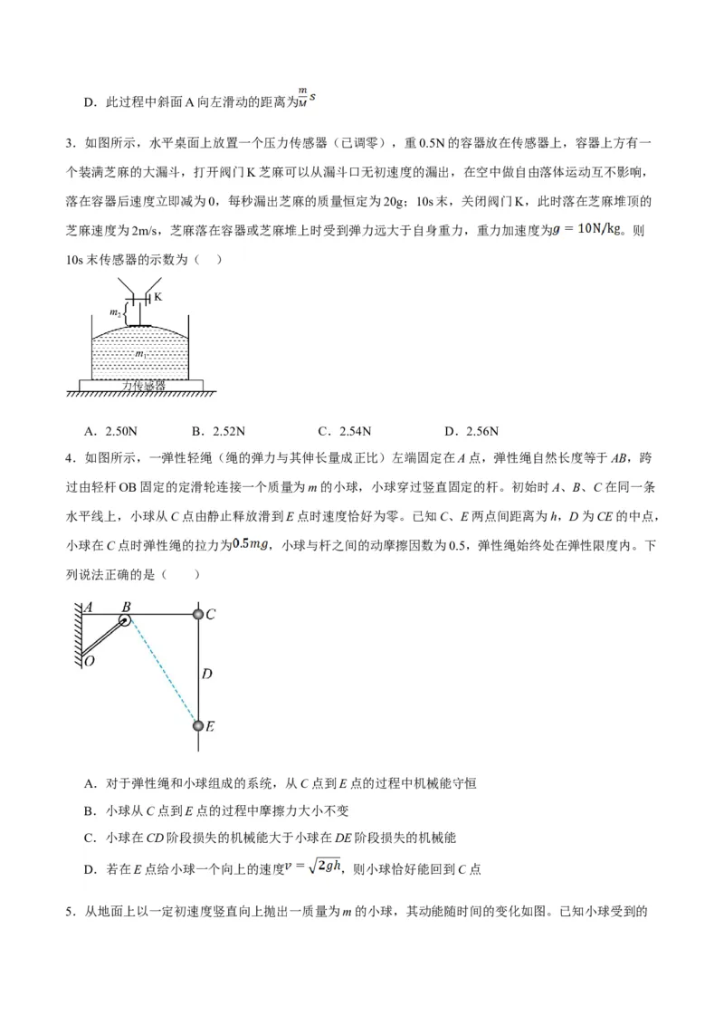 专题06动量与能量综合运用（分层练）（原卷版）_04高考物理_新高考复习资料_2024新高考复习资料_二轮复习资料_分层练