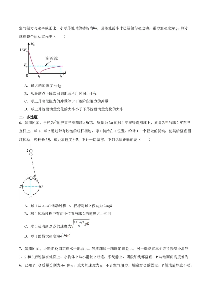 专题06动量与能量综合运用（分层练）（原卷版）_04高考物理_新高考复习资料_2024新高考复习资料_二轮复习资料_分层练
