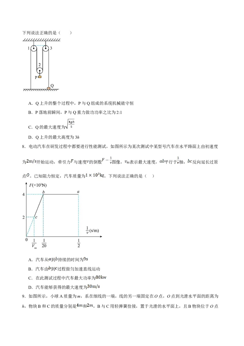专题06动量与能量综合运用（分层练）（原卷版）_04高考物理_新高考复习资料_2024新高考复习资料_二轮复习资料_分层练