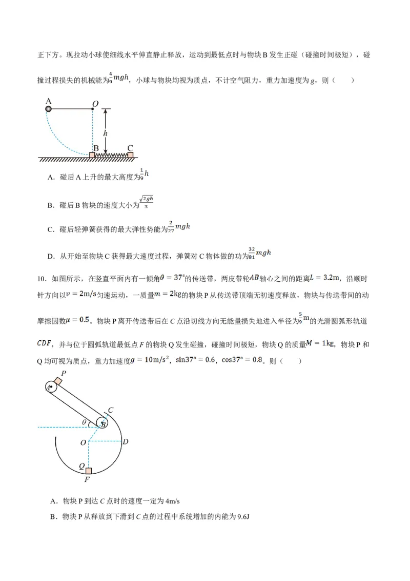 专题06动量与能量综合运用（分层练）（原卷版）_04高考物理_新高考复习资料_2024新高考复习资料_二轮复习资料_分层练