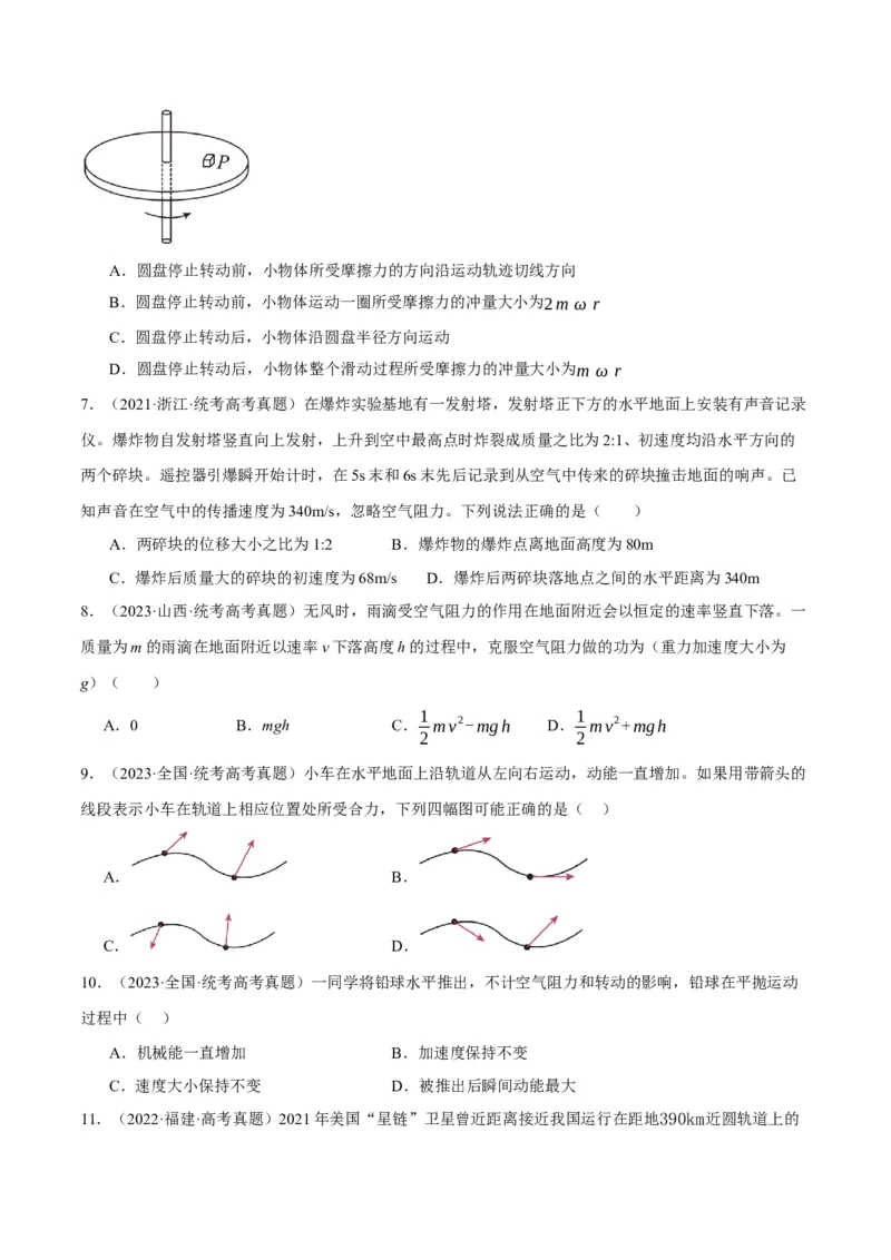 专题06动量与能量综合运用（分层练）（原卷版）_04高考物理_新高考复习资料_2024新高考复习资料_二轮复习资料_分层练