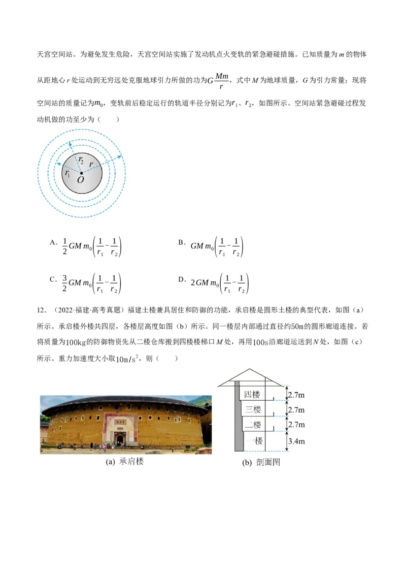 专题06动量与能量综合运用（分层练）（原卷版）_04高考物理_新高考复习资料_2024新高考复习资料_二轮复习资料_分层练