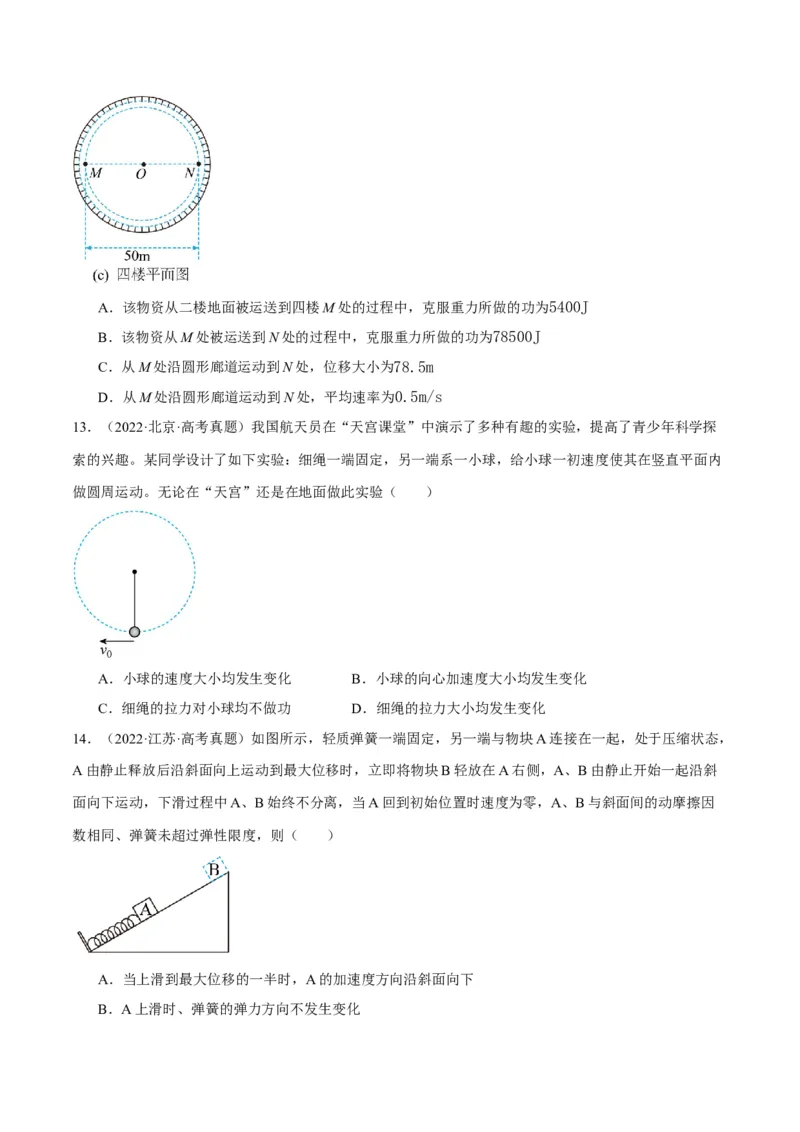 专题06动量与能量综合运用（分层练）（原卷版）_04高考物理_新高考复习资料_2024新高考复习资料_二轮复习资料_分层练