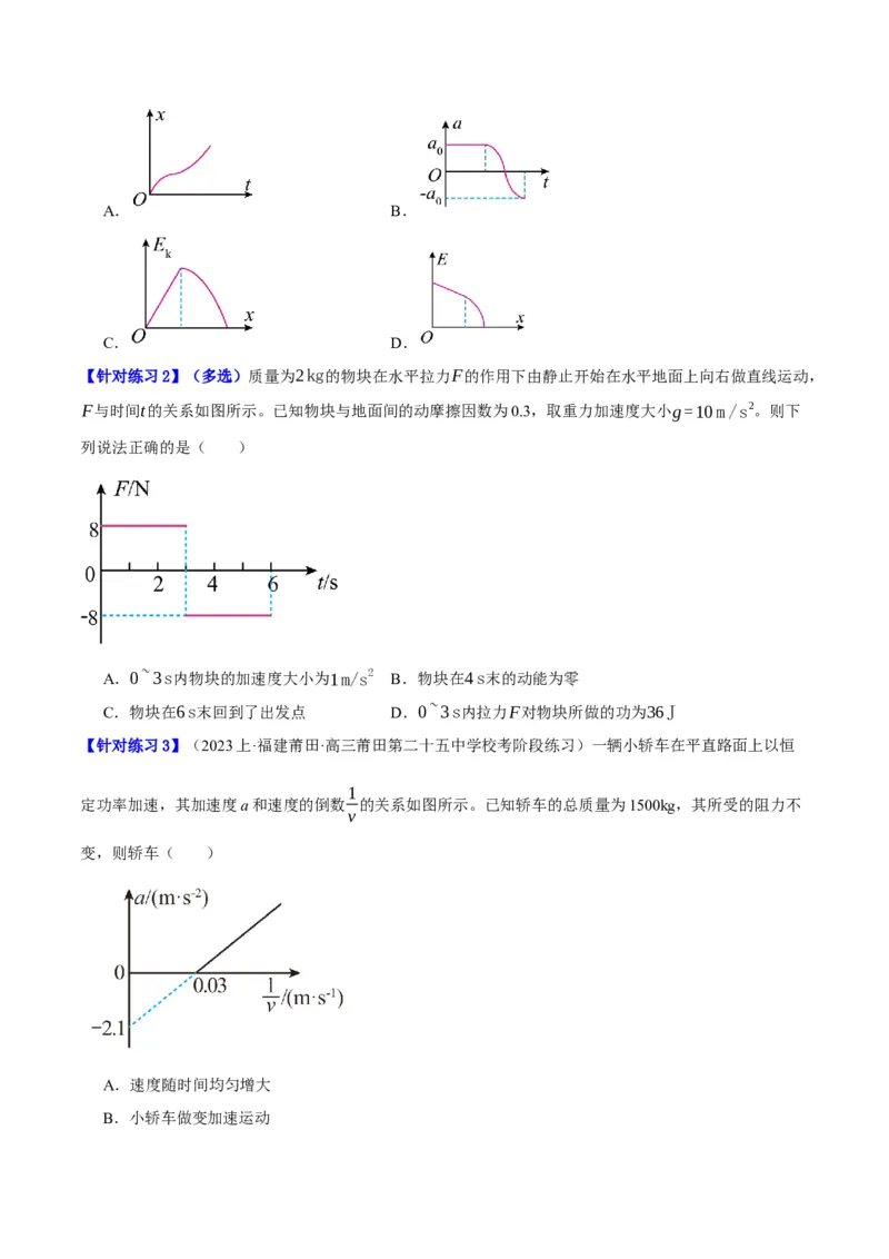 专题06动量与能量综合运用（分层练）（原卷版）_04高考物理_新高考复习资料_2024新高考复习资料_二轮复习资料_分层练