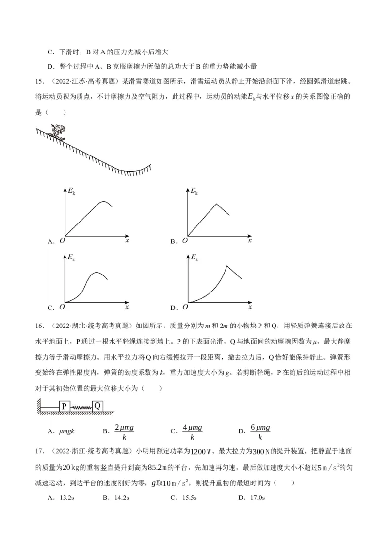 专题06动量与能量综合运用（分层练）（原卷版）_04高考物理_新高考复习资料_2024新高考复习资料_二轮复习资料_分层练