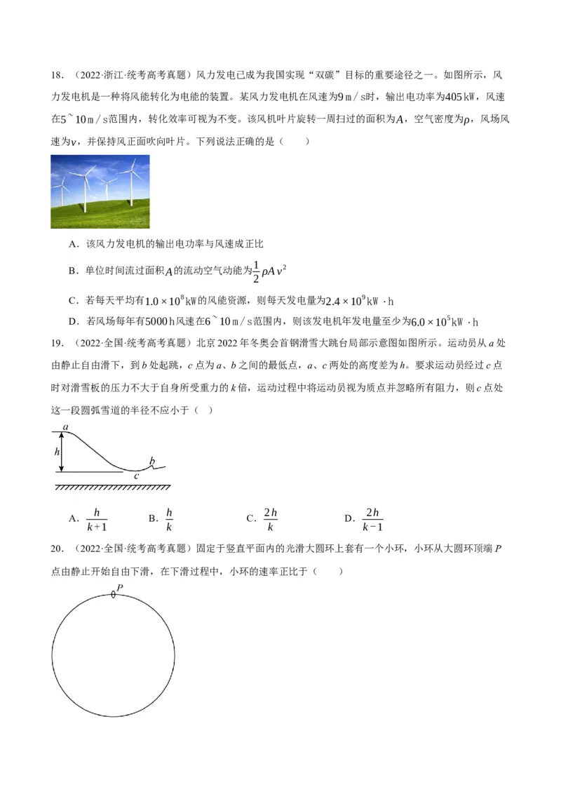 专题06动量与能量综合运用（分层练）（原卷版）_04高考物理_新高考复习资料_2024新高考复习资料_二轮复习资料_分层练