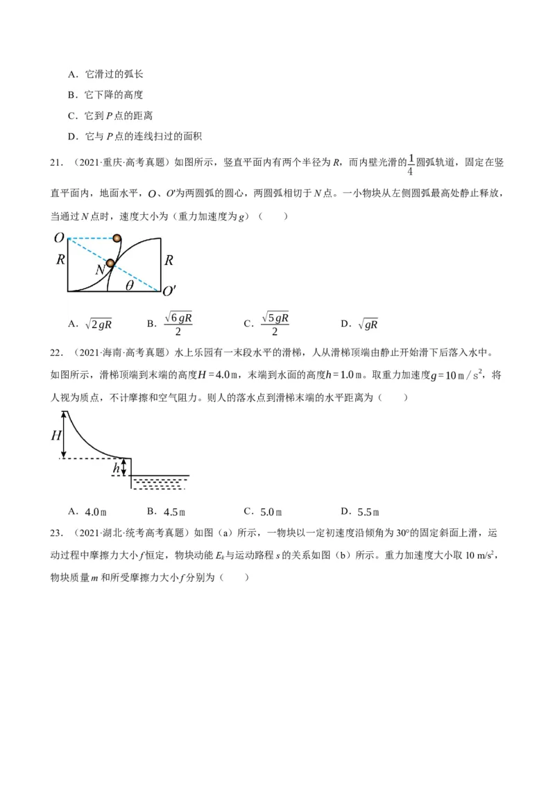专题06动量与能量综合运用（分层练）（原卷版）_04高考物理_新高考复习资料_2024新高考复习资料_二轮复习资料_分层练