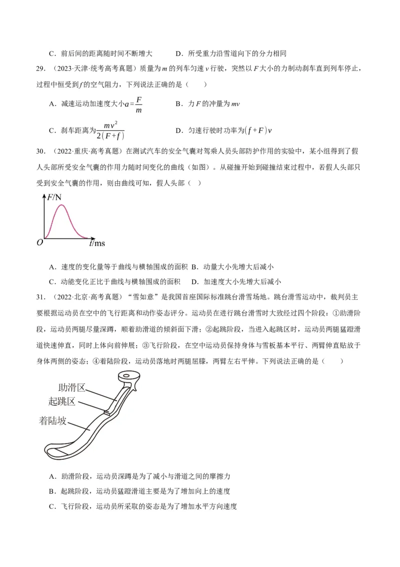 专题06动量与能量综合运用（分层练）（原卷版）_04高考物理_新高考复习资料_2024新高考复习资料_二轮复习资料_分层练