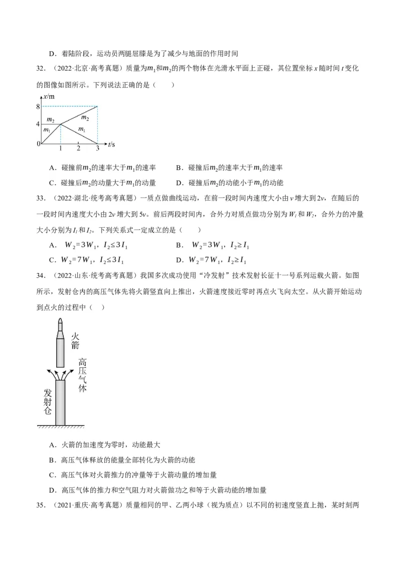 专题06动量与能量综合运用（分层练）（原卷版）_04高考物理_新高考复习资料_2024新高考复习资料_二轮复习资料_分层练