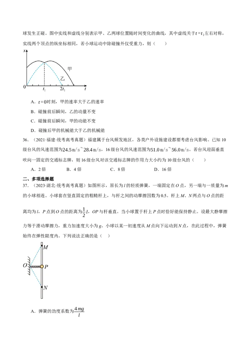 专题06动量与能量综合运用（分层练）（原卷版）_04高考物理_新高考复习资料_2024新高考复习资料_二轮复习资料_分层练