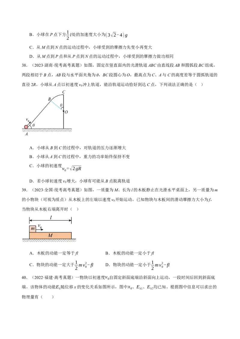 专题06动量与能量综合运用（分层练）（原卷版）_04高考物理_新高考复习资料_2024新高考复习资料_二轮复习资料_分层练