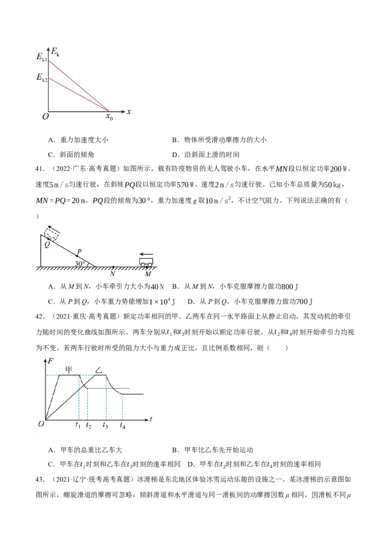 专题06动量与能量综合运用（分层练）（原卷版）_04高考物理_新高考复习资料_2024新高考复习资料_二轮复习资料_分层练