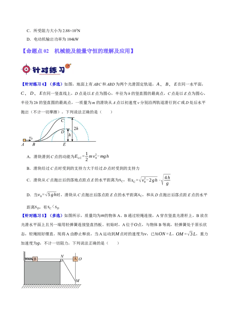 专题06动量与能量综合运用（分层练）（原卷版）_04高考物理_新高考复习资料_2024新高考复习资料_二轮复习资料_分层练