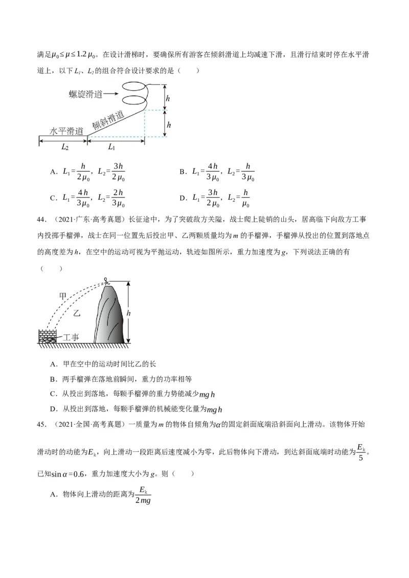 专题06动量与能量综合运用（分层练）（原卷版）_04高考物理_新高考复习资料_2024新高考复习资料_二轮复习资料_分层练