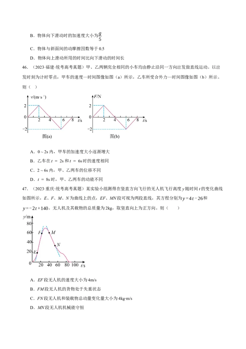 专题06动量与能量综合运用（分层练）（原卷版）_04高考物理_新高考复习资料_2024新高考复习资料_二轮复习资料_分层练
