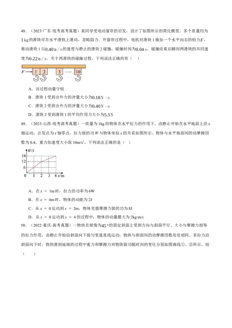 专题06动量与能量综合运用（分层练）（原卷版）_04高考物理_新高考复习资料_2024新高考复习资料_二轮复习资料_分层练
