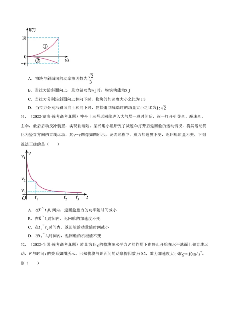 专题06动量与能量综合运用（分层练）（原卷版）_04高考物理_新高考复习资料_2024新高考复习资料_二轮复习资料_分层练