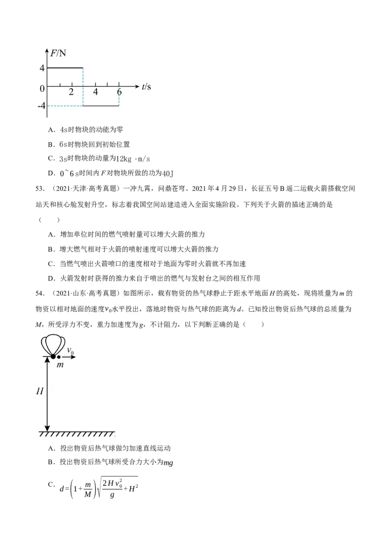 专题06动量与能量综合运用（分层练）（原卷版）_04高考物理_新高考复习资料_2024新高考复习资料_二轮复习资料_分层练