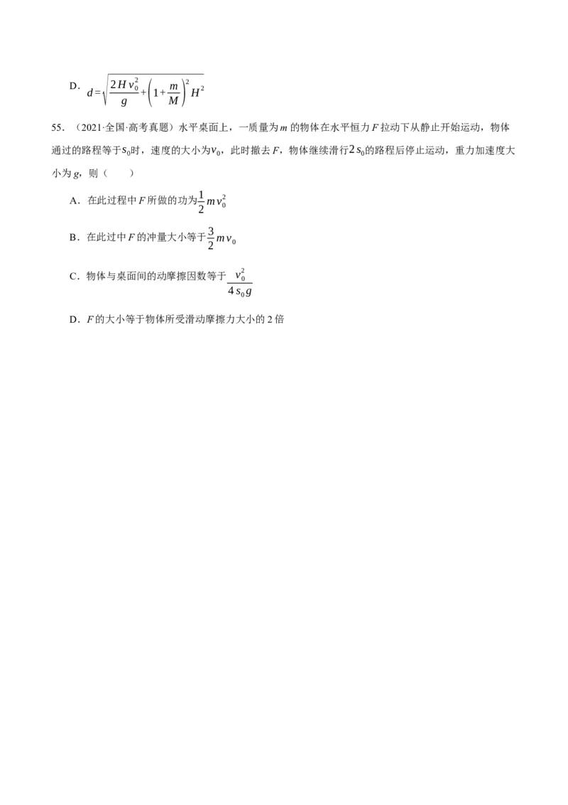 专题06动量与能量综合运用（分层练）（原卷版）_04高考物理_新高考复习资料_2024新高考复习资料_二轮复习资料_分层练