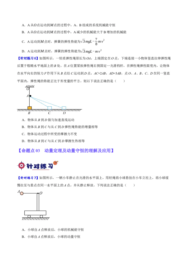 专题06动量与能量综合运用（分层练）（原卷版）_04高考物理_新高考复习资料_2024新高考复习资料_二轮复习资料_分层练