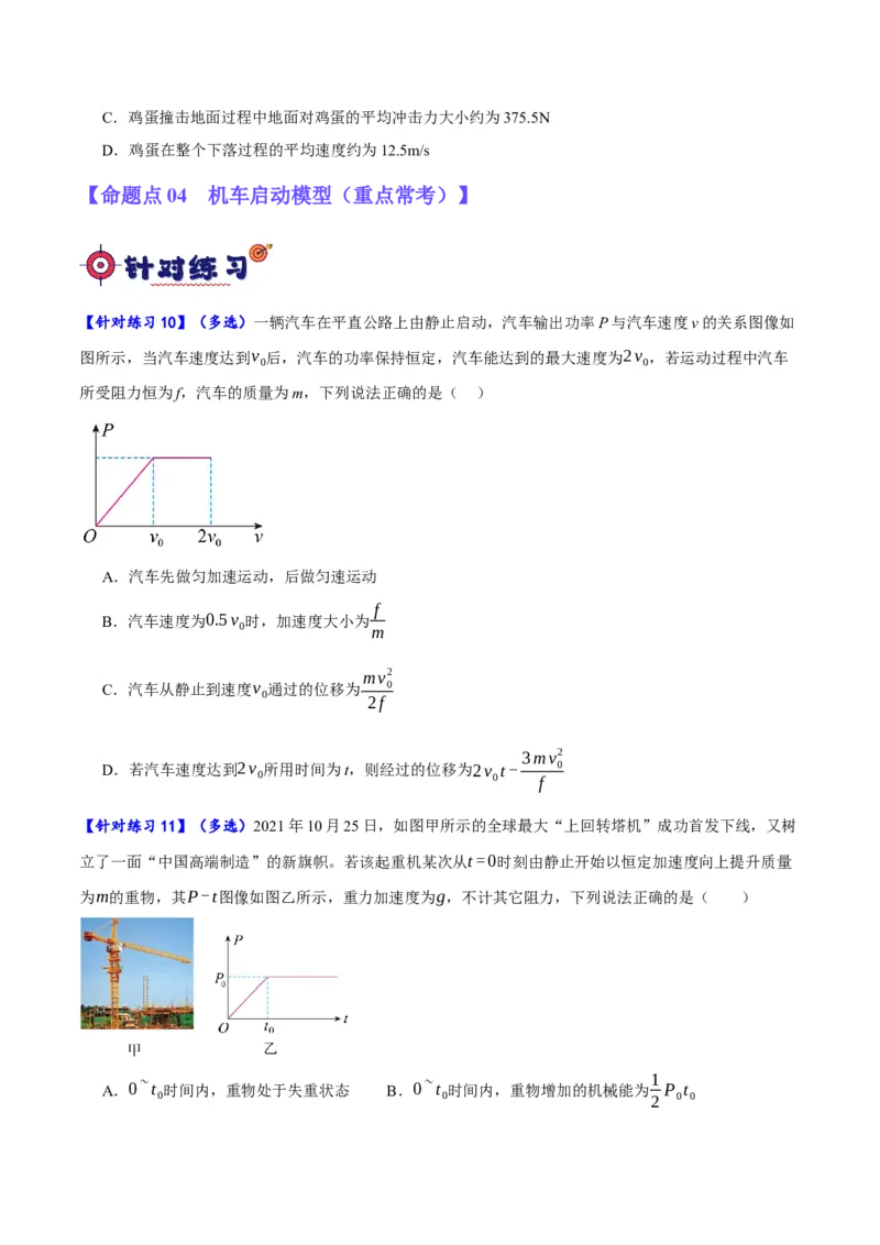 专题06动量与能量综合运用（分层练）（原卷版）_04高考物理_新高考复习资料_2024新高考复习资料_二轮复习资料_分层练