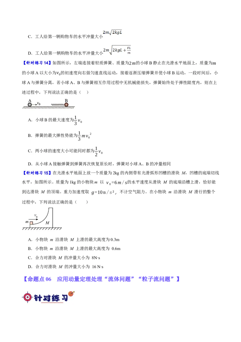 专题06动量与能量综合运用（分层练）（原卷版）_04高考物理_新高考复习资料_2024新高考复习资料_二轮复习资料_分层练